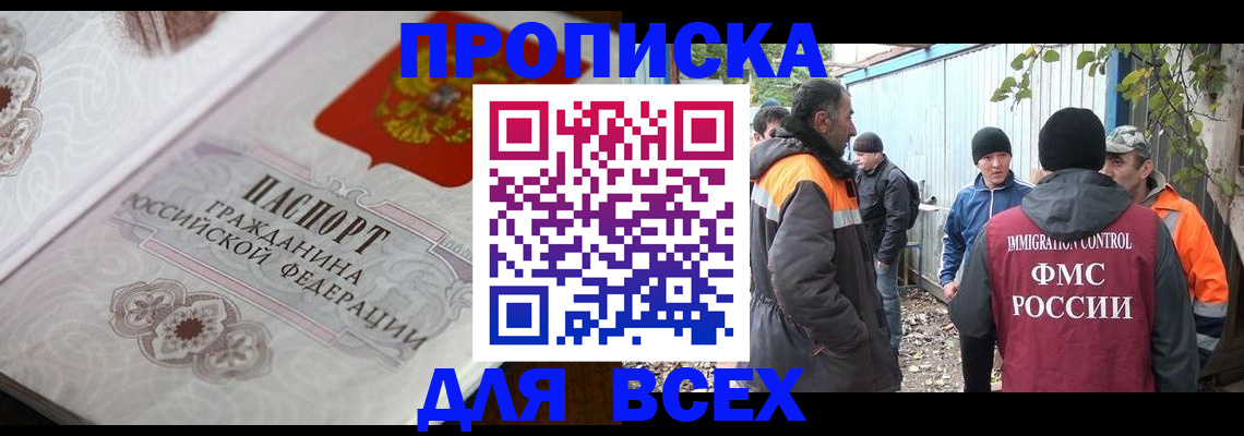 прописка ребенка в Ишимбае