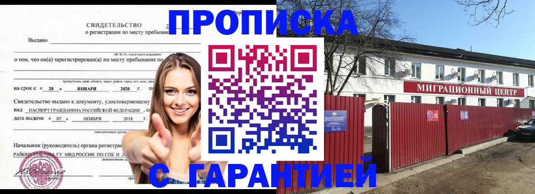 временная регистрация купить в Ишимбае