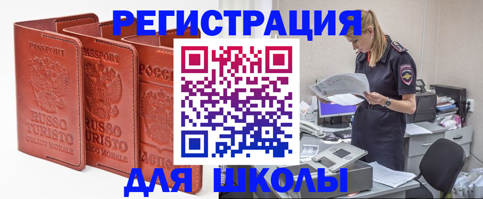прописка иностранных граждан в Ишимбае