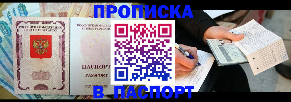 прописка поиск в Ишимбае