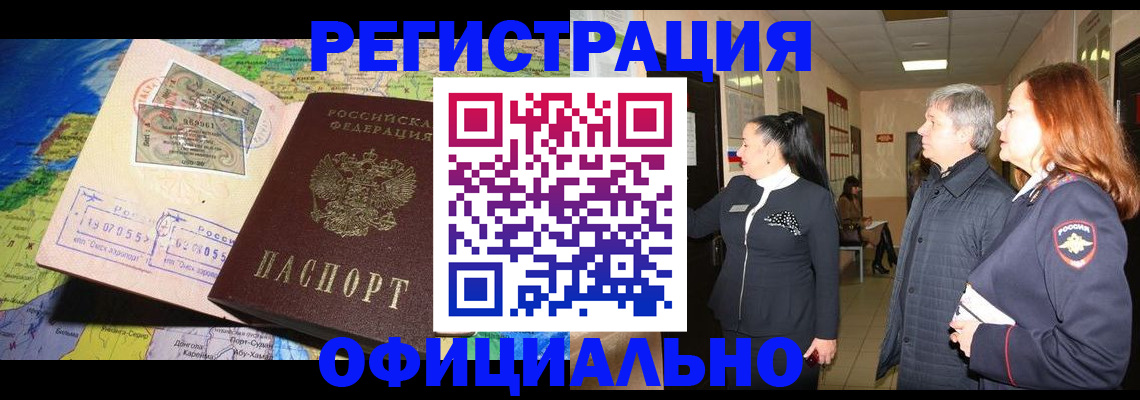 прописка иностранных граждан в Ишимбае